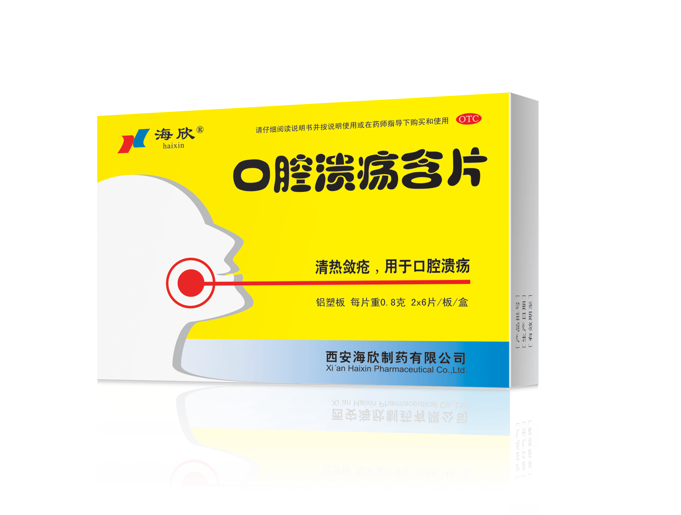 口腔溃疡含片（12粒）