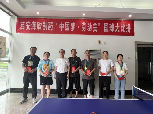 西安海欣制药有限公司成功举办“中国梦·劳动美”国球大比拼活动