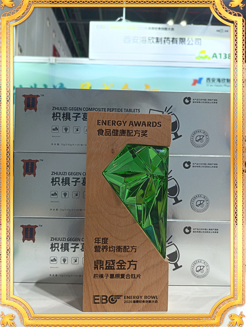 食品健康配方奖